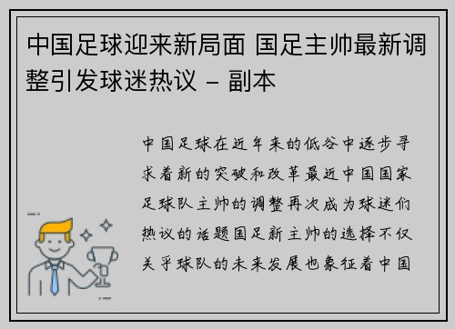 中国足球迎来新局面 国足主帅最新调整引发球迷热议 - 副本